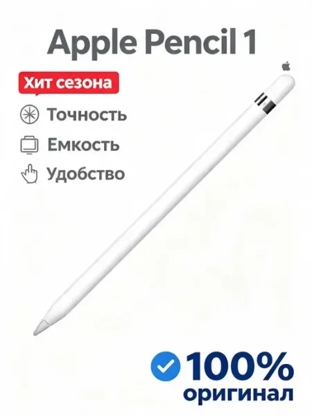 Стилус для рисования Apple