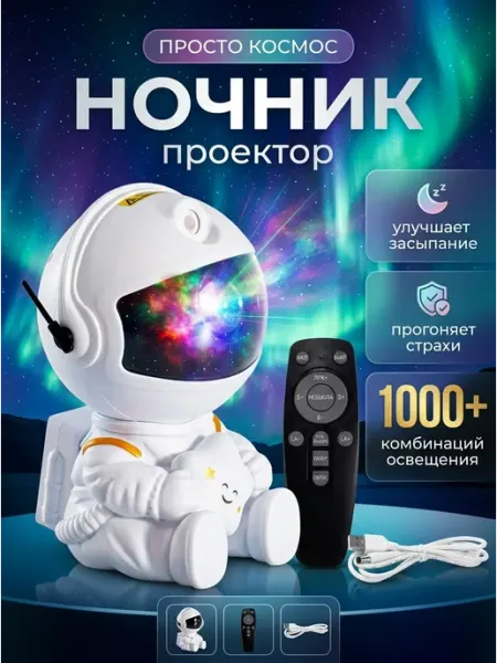 Проектор звездного неба 3 в 1 пришелец с колонкой FunnyGoods