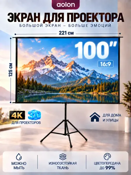 100" отражающий экран для проектора Одиночный штатив aolon