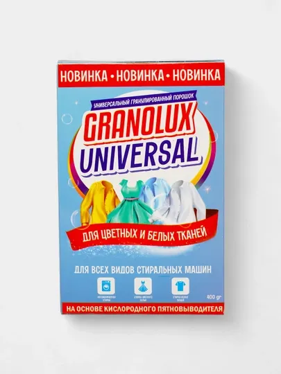 Универсальный стиральный порошок Granolux на основе кислородной формулы, 400 гр