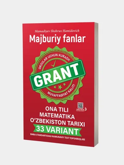 Grant, мажбурий фанлар, тестлар туплами