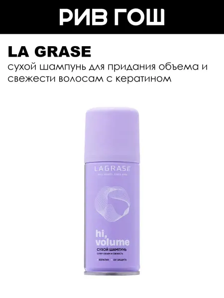 La Grase Сухой шампунь Hi, Volume 75 мл