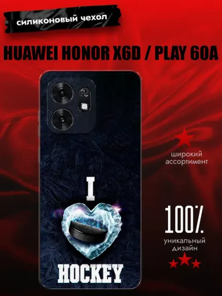 Чехол на Honor X6D хоккей BestSalesMan