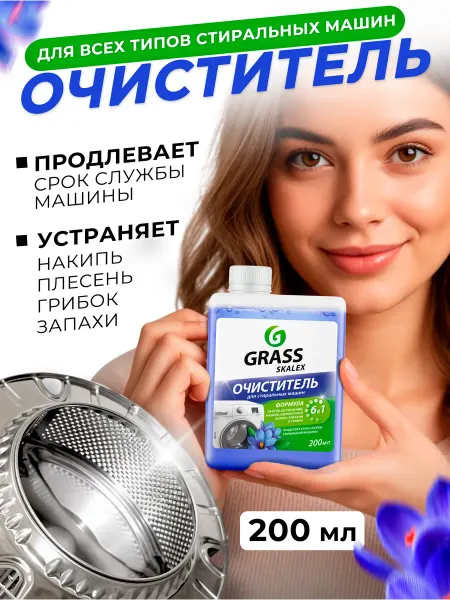 GRASS Средство от накипи для стиральных машин