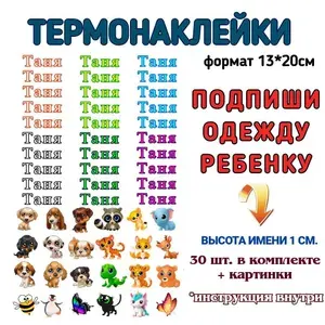 Именные термобирки для подписи одежды "Таня"