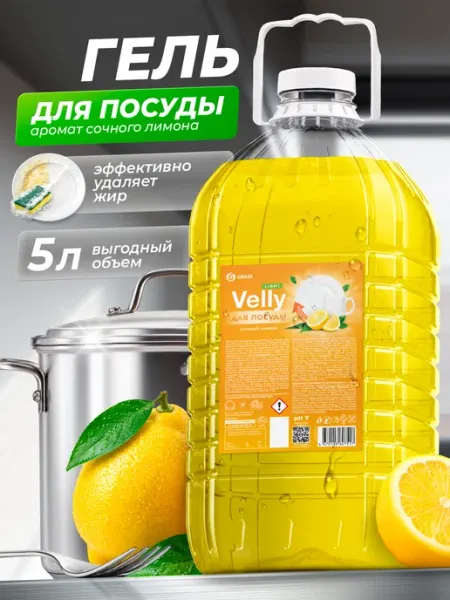 GRASS Средство для мытья посуды 5 л Velly лимон