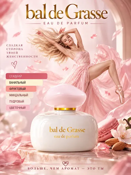 Neo Parfum Духи стойкие для женщине Вal de Grasse 100 мл Бал в Грассе