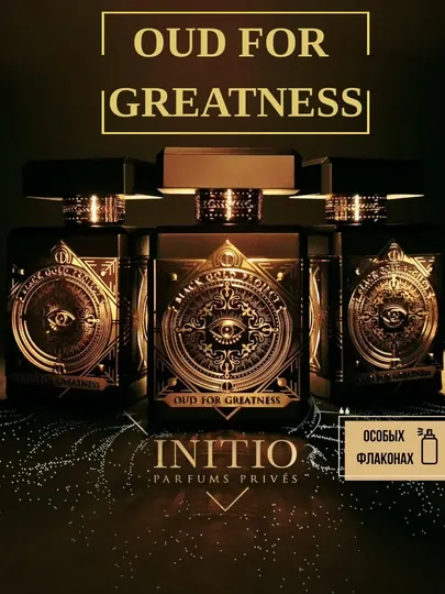 Oud for Greatness Initio унисекс парфюм в особых флаконах, от LABOR Parfum
