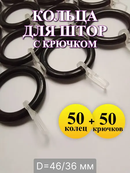 Gred Кольца для штор на карниз