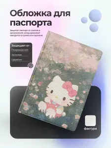 Обложка на паспорт Хелоу Китти импрессионизм