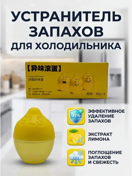 GreenAura Поглотитель запаха для холодильника