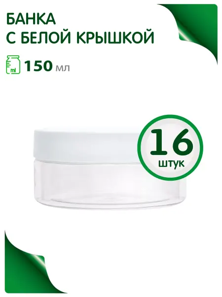 Greenea Дорожный набор пустые баночки 250 мл