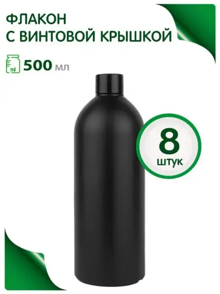Greenea Флакон для косметики 500 мл дорожный