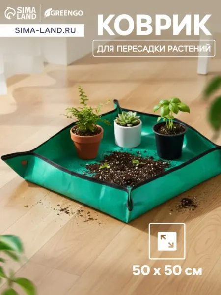 Greengo Коврик для пересадки растений