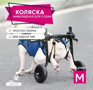 Инвалидная коляска для собак и кошек. Размер XS