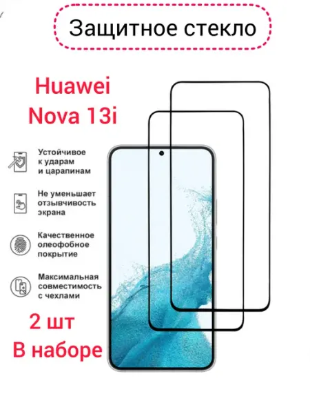 Защитное стекло Huawei Nova 13i