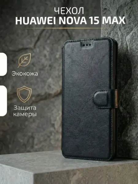 Чехол-книжка на Huawei Nova 15 Max, хлястик, черный