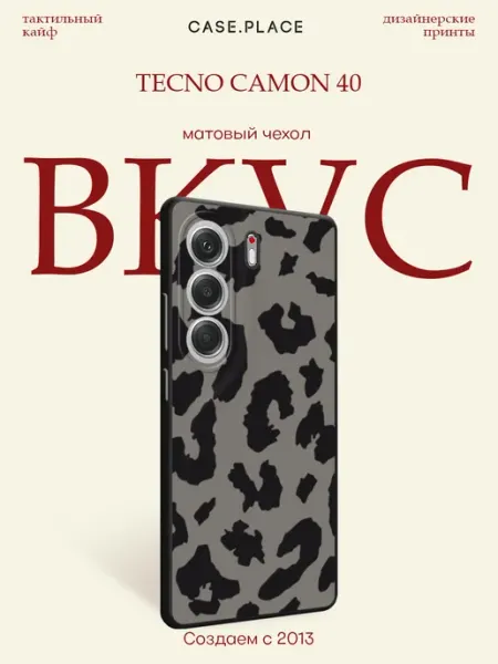 Чехол на Camon 40 леопардовый TECNO