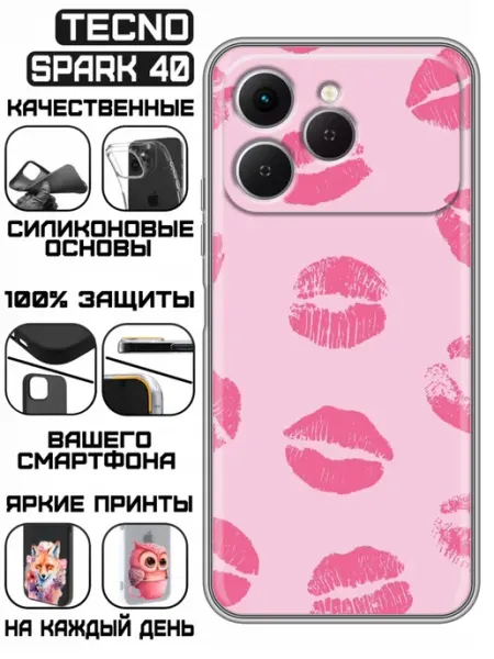 Чехол на Tecno Spark 40 с принтом Поцелуйчики KissMyCase
