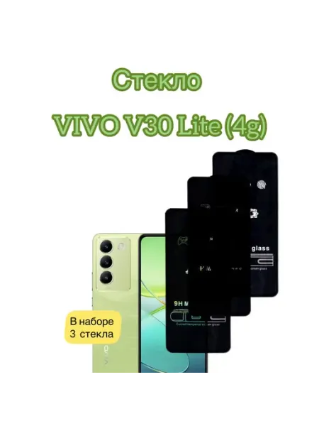 Защитное стекло Матовое на Vivo V30 Lite 4G vuka