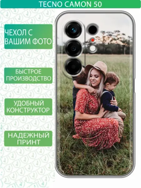Чехол на Tecno Camon 50 с принтом Свой принт inThisCase
