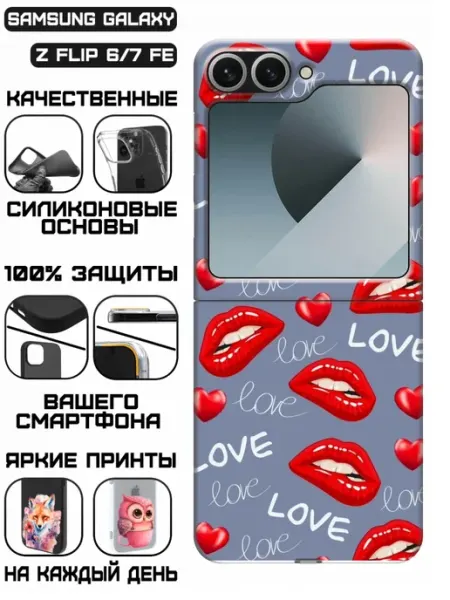Чехол на Samsung Galaxy Z Flip 6 с принтом Поцелуй KissMyCase