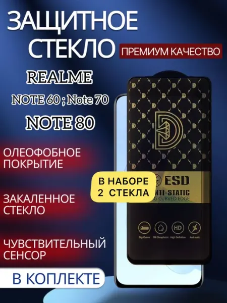 Защитное стекло Realme note 80,Realme note 60 Note 70 glass and case