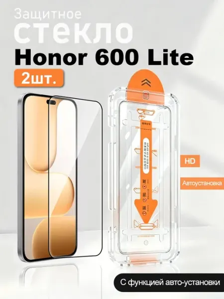 Защитное стекло для Honor 600 Lite 2 шт с автоустановкой