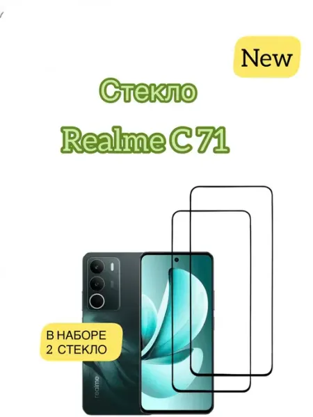 Защитное стекло для Realme C71 vuka