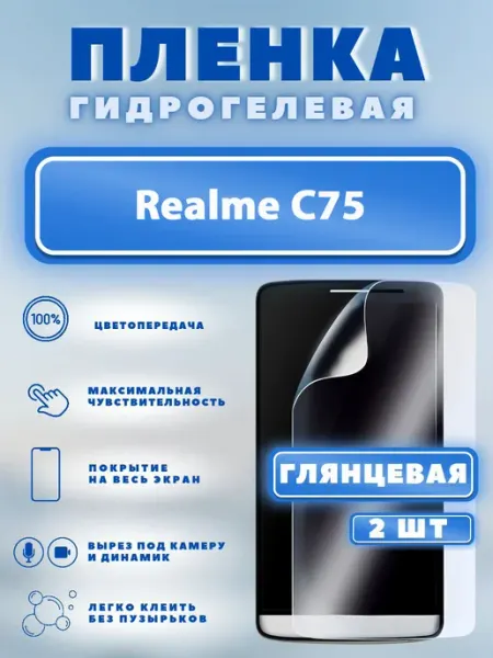 Защитная гидрогелевая пленка на Realme C75