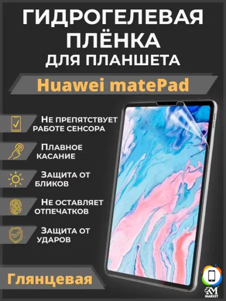 Гидрогелевая пленка на Huawei matePad Глянцевая MIETUBL