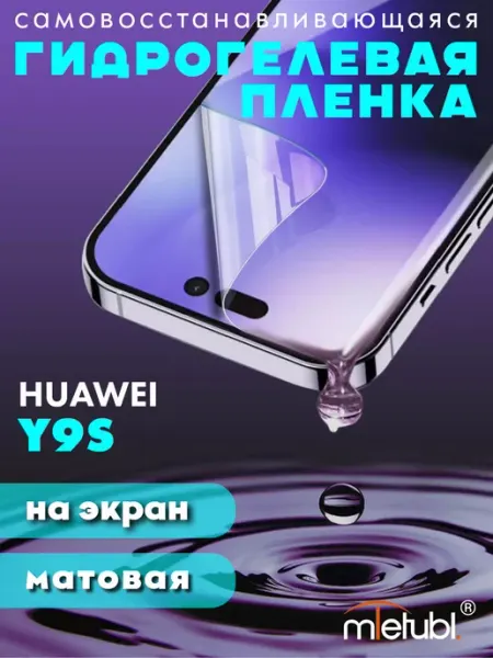 Защитная гидрогелевая пленка на Huawei Y9S на экран NeoMobile