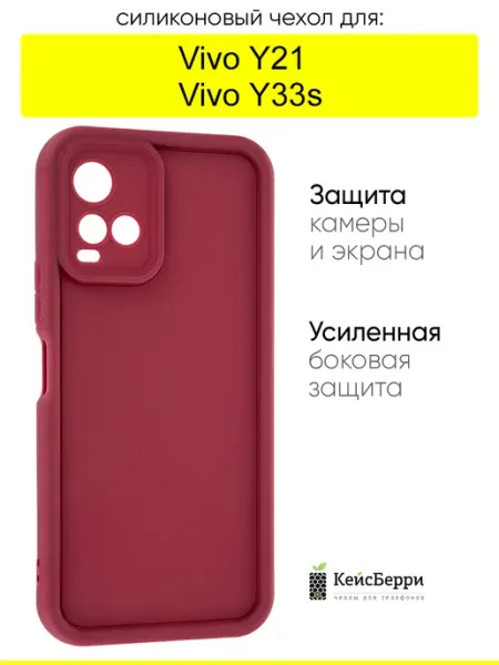 Чехол для Vivo Y33s Y21, серия Volume КейсБерри.