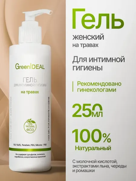 GreenIDEAL Гель для интимной гигиены женский