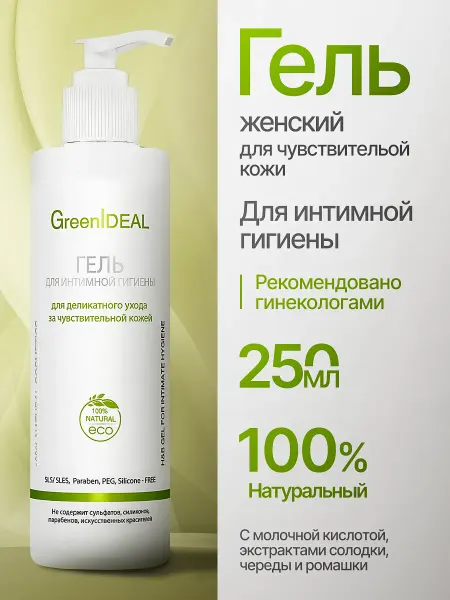 GreenIDEAL Интим гель для женщин для подмывания