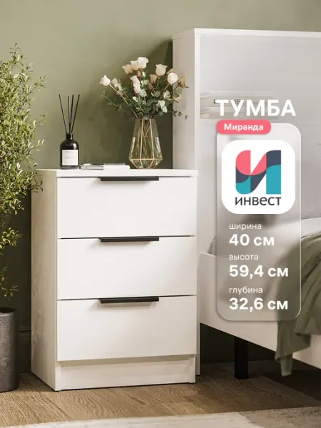 ИНВЕСТ Тумба прикроватная напольная Миранда
