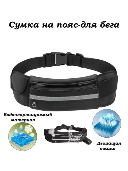 GreenLavr Спортивная сумка-пояс для фитнеса