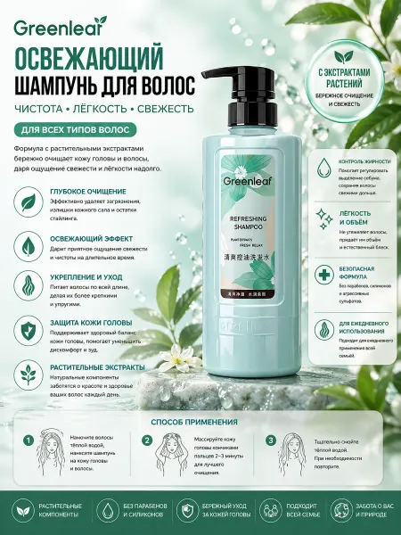 Освежающий шампунь Greenleaf для контроля жирности, 500 мл