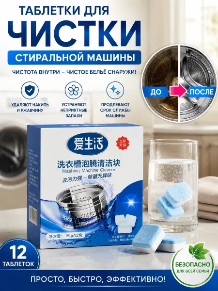 Greenleaf Таблетки для чистки стиральной машины, 12 шт