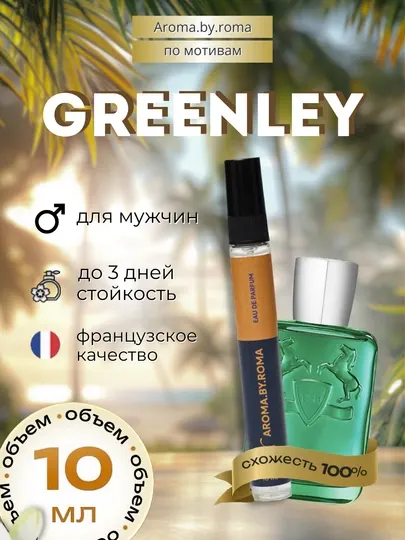 Парфюм унисекс по мотивам Greenley, духи-пробник 10 мл