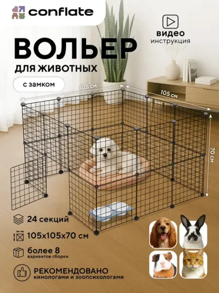 Вольер для собак мелких пород в квартиру 24 секции