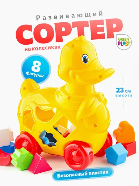 GreenPlast Сортер для малышей детская развивающая игрушка