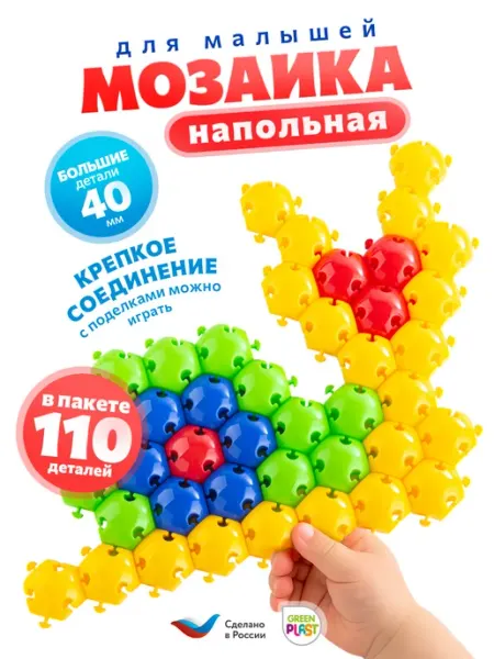 GreenPlast Мозаика для малышей крупная напольная детская 90 шт