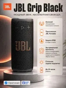 JBL Беспроводная колонка GRIP
