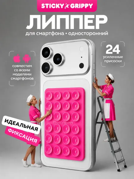 STICKY GRIPPY Липучка для телефона, присоска-липпер