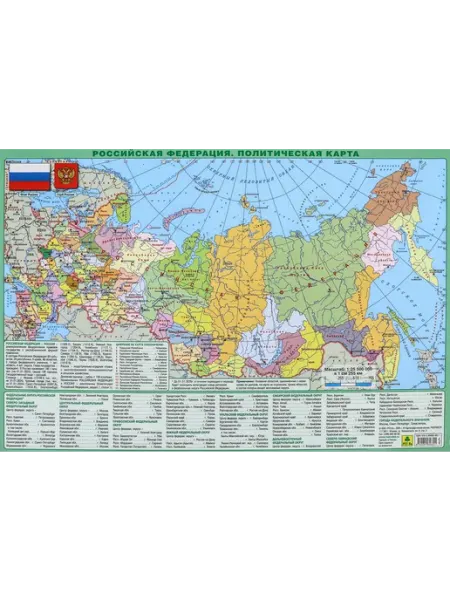 Планшетная карта РФ политическая и физическая РУЗ Ко