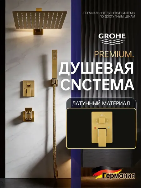 Grohe Встраиваемая душевая система хром,тропический с нижним