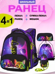 Ранец школьный для девочки для начальной школы, 17л, А4, с ортопедической спинкой, Grooc, + пенал + мешок для сменки+ сумка-трансформер
