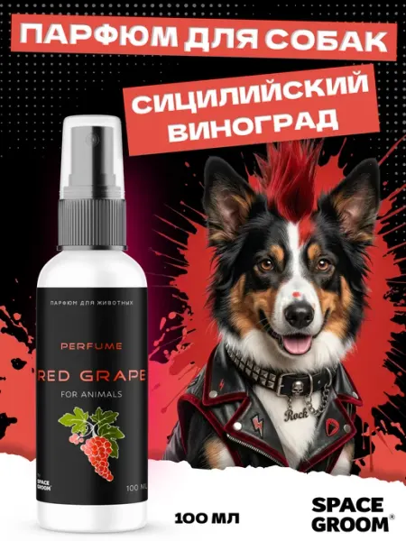 Space Groom Духи для собак с ароматом спелогo виноградa