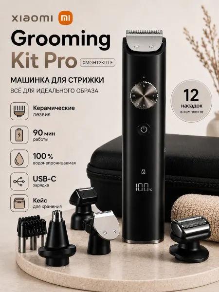 Xiaomi Машинка для стрижки Grooming Kit Pro (XMGHT2KITLF) ЕU Black